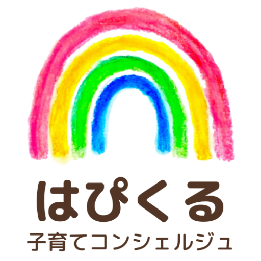 はぴくる 子育てコンシェルジュ